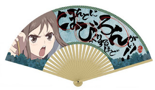鶴来民子扇子.jpg